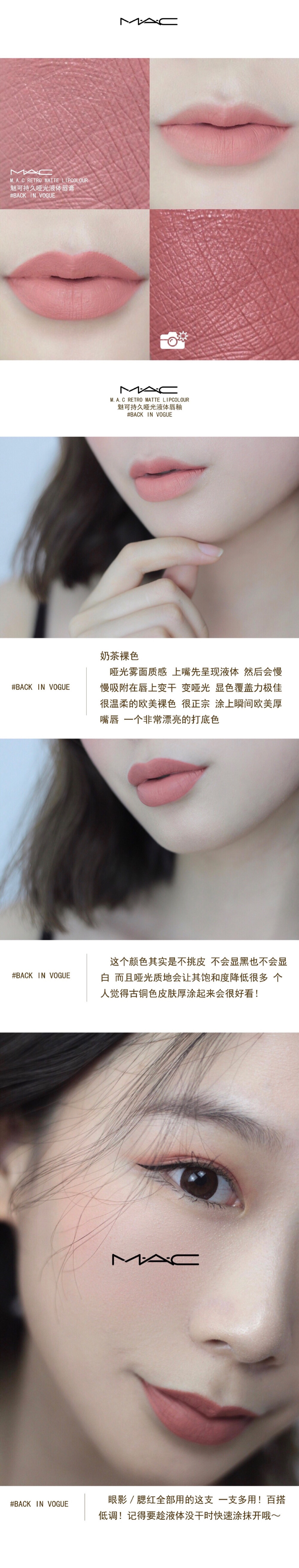 #试色# M·A·C 持久哑光液体唇膏 #BACK IN VOGUE