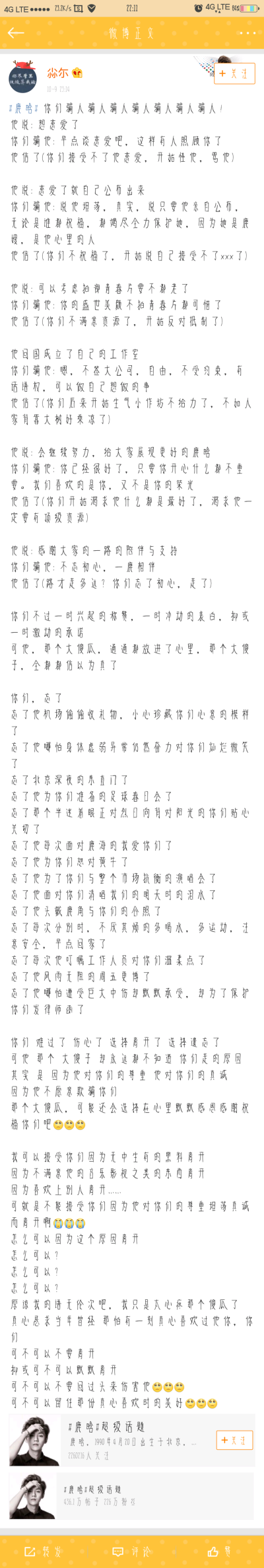 【贴图】关于鹿晗公布恋情
很多芦苇脱粉了...
不过看了这个，泪目。
你们骗了他，他却信以为真...