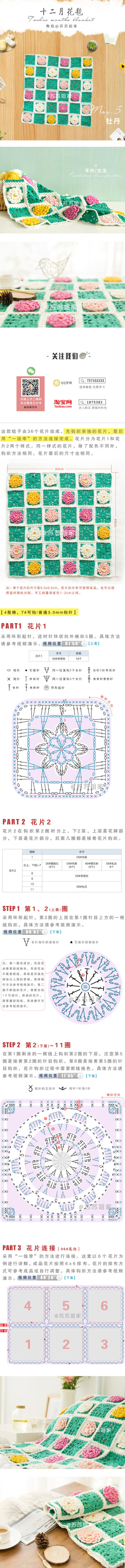 十二月花毯---牡丹