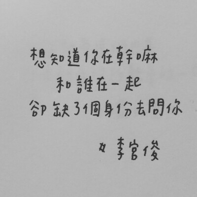 李宫俊的诗、李宫俊的三行情书、李宫俊经典语录、李宫俊的经典语录图片、李宫俊的诗电影台词、手抄、手帐排版、手写文字、文字图片、文字美图