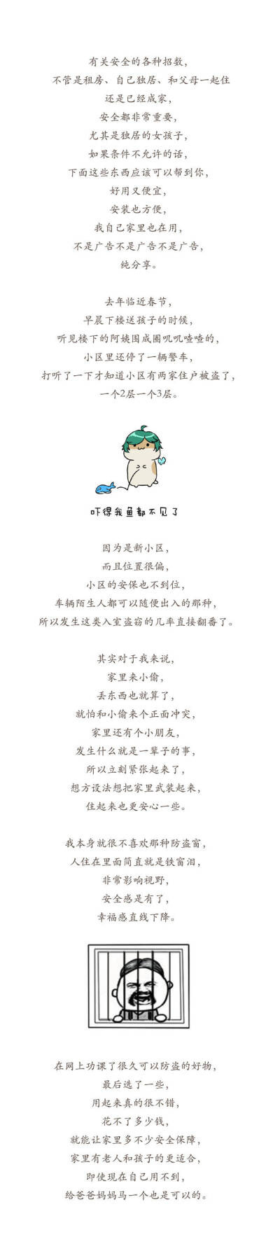 独居的、胆子小的女生、家里有宝宝和老人的一定要看看，非常简单的安防手段，说不定哪天就用上了~
来源于微博主@尤马马 盗图【侵删致歉】序号（1）