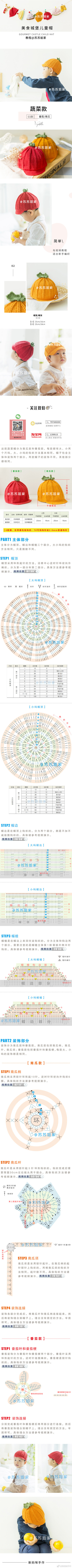 儿童帽---蔬菜款