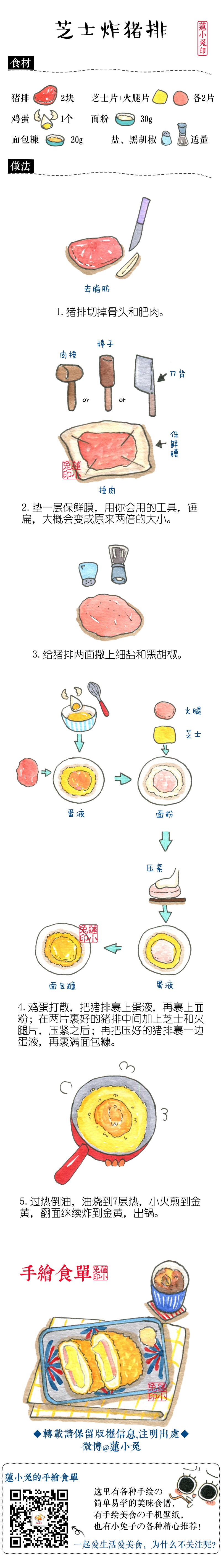 【芝士炸猪排】想拉丝的话可以再加一些马苏里拉芝士进去！