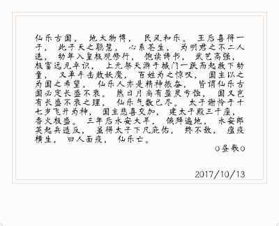 天官赐福传记
第一篇
仙乐古国