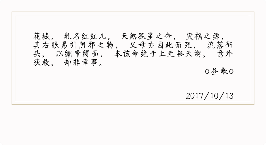 天官赐福传记
第三篇
花城
未完结