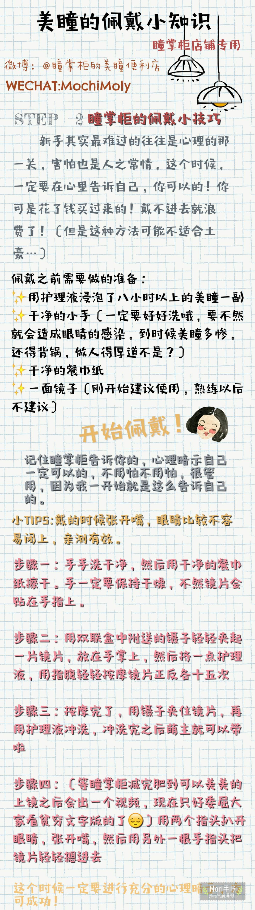 掌柜的熬夜吐血整理的美瞳小白进阶攻略！美瞳界的武林秘籍！小白入坑必备读物！