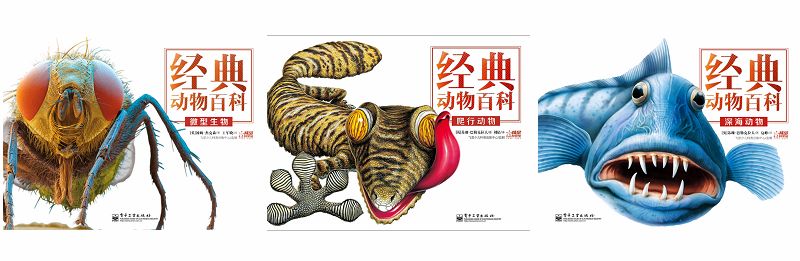 正版包邮！微型生物+爬行动物+深海动物（全3册）