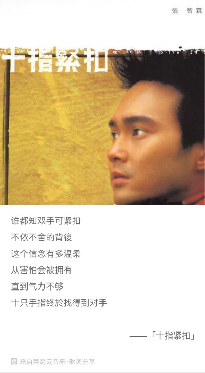 十指紧扣