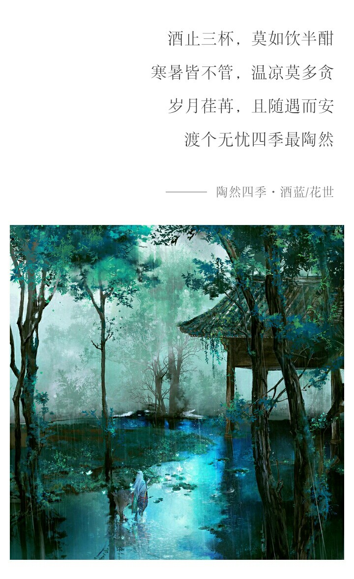 一月添香，
二月夜未央，
三月情诗慌张，
四月对镜补红妆，
五月相携游马十方，
六月日日笙歌抛流光；
七月为卿斟唱曲水流觞，
八月年华辗转处陌上成双，
九月田中百花争艳怜意满腔，
十月眠里光阴归去思念倾满江，
十一月冬雷阵阵我笑悲歌不恸上苍，
十二月天寒地冻凭楼伫等把痴梦熬荒