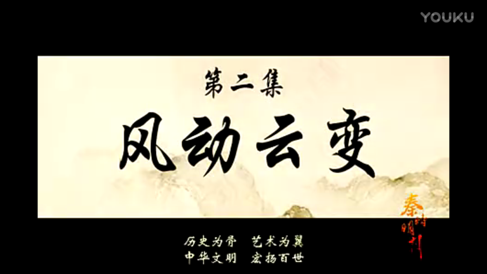 秦时明月·诸子百家