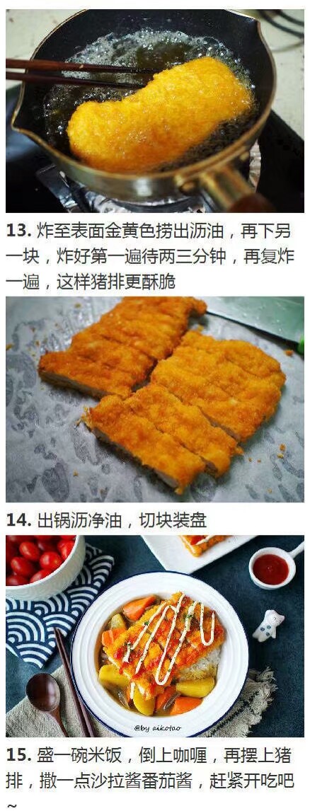 【咖喱猪排饭】
咖喱与猪排的完美结合，好吃的停不下来