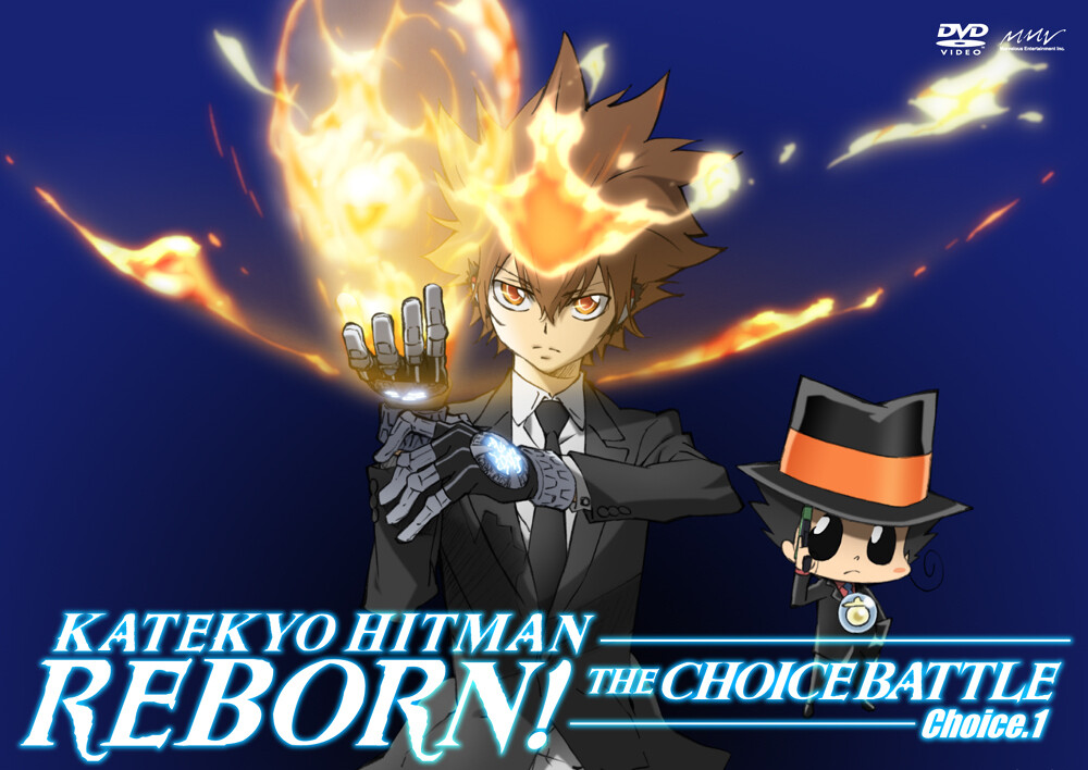 【DVD】 家庭教师HITMAN REBORN！Choice1