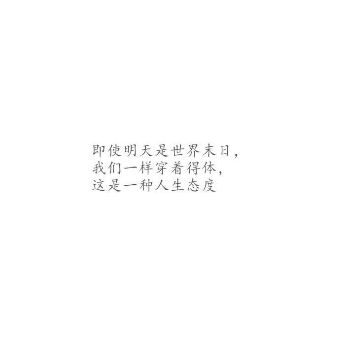            ——吕子乔《爱情公寓》 ​​​​