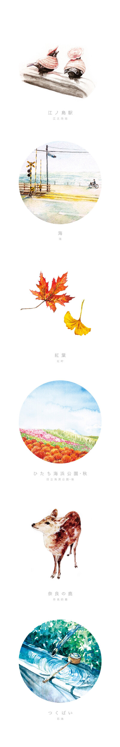 「记忆中的日本」二