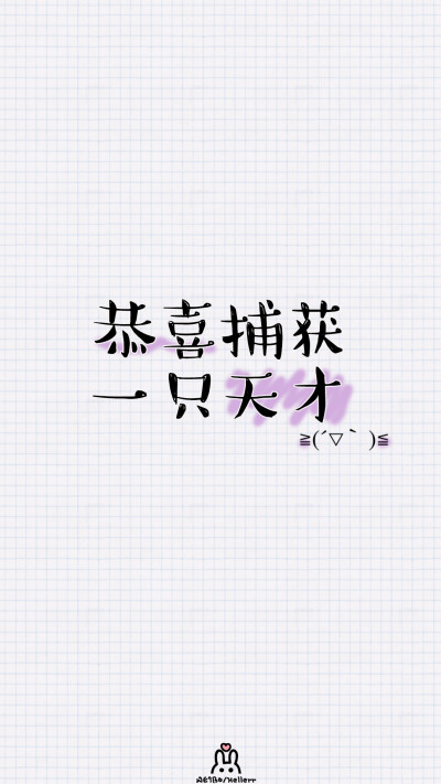 #Hellerr原创壁纸# [禁二改禁商用转载请署名] 句子/手机壁纸/锁屏/情感/心情等。喜欢请关注我新浪微博@Hellerr（底图与文素大多来源网络，侵删）