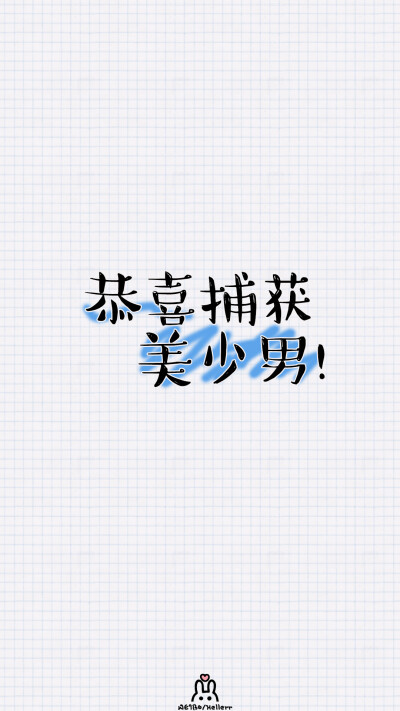 #Hellerr原创壁纸# [禁二改禁商用转载请署名] 句子/手机壁纸/锁屏/情感/心情等。喜欢请关注我新浪微博@Hellerr（底图与文素大多来源网络，侵删）