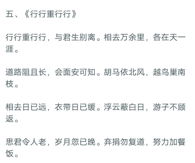 《行行重行行》