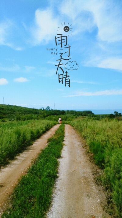 雨过天晴