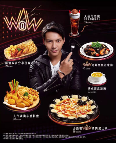 【陈伟霆 William Chan】 必胜客Pizza Hut 新品宣传单 1280 X 1573 px (图源： 网络)