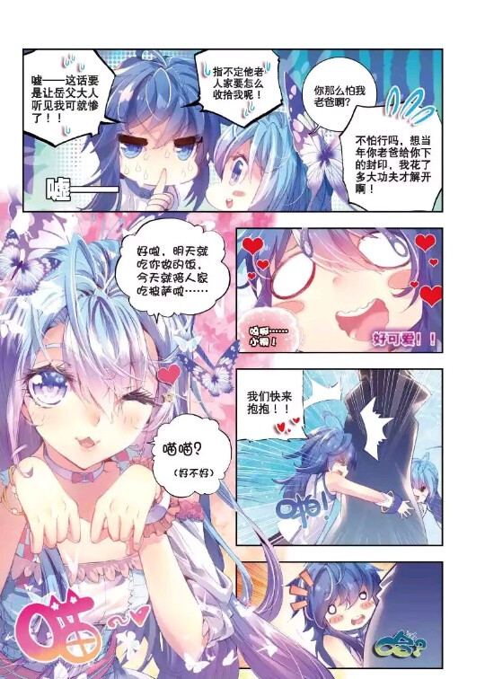 神界传说#易之北