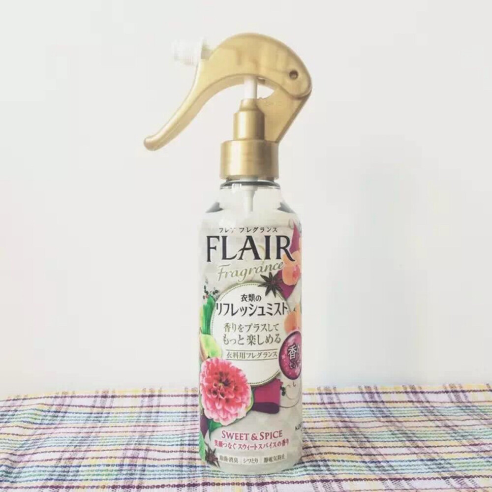 KAO花王FLAIR衣物香氛喷雾
堆糖ID：阿莫仔
KAO花王FLAIR衣物香氛喷雾，用于简便地清洁衣物。去菌消臭，秋天穿薄针织的时候不适宜经常洗衣服，就会拿来喷一喷，再放太阳底下晒晒就可以了~衣物上会留下淡淡的香味~但是这个喷头不是很好用，喷出来的水迹一块块的，换成MUJI的喷头，出来是细细水雾，喷洗起来很均匀，也很省~买个小喷瓶回来做个分装，带去吃火锅的时候用，能够去除异味，急救必备！