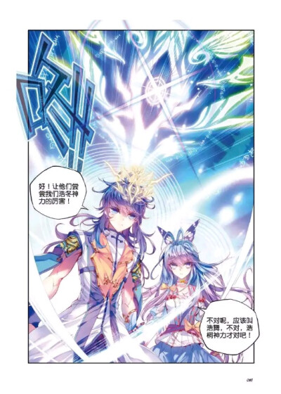 神界传说#易之北