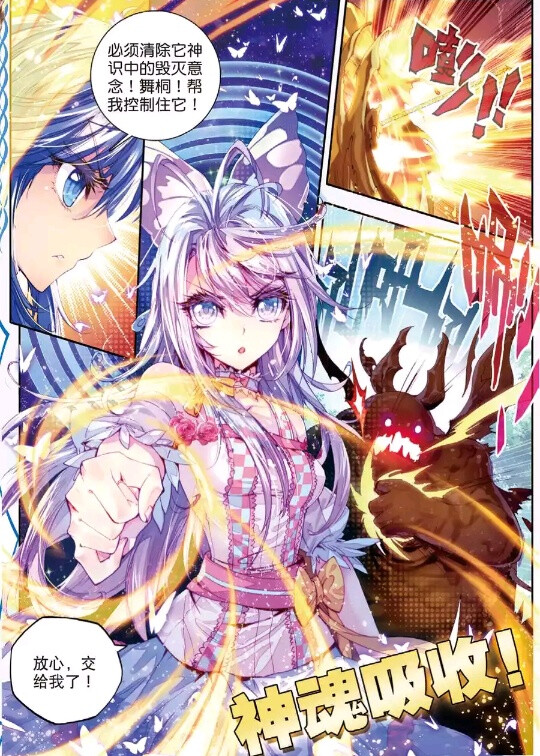 神界传说#易之北