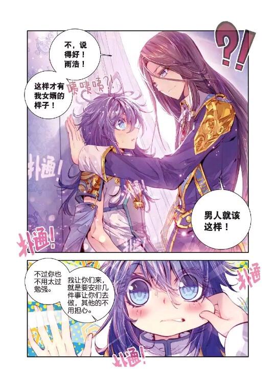 神界传说#易之北