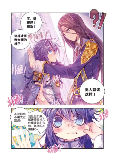 神界传说#易之北