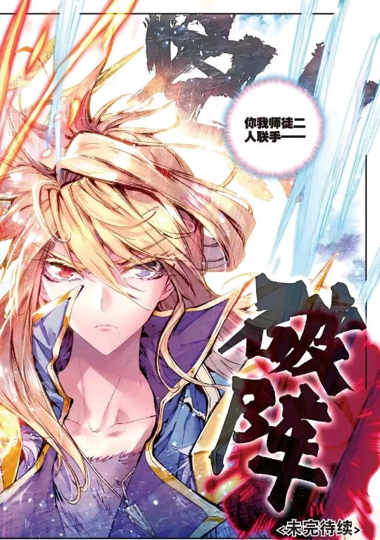 神界传说#易之北