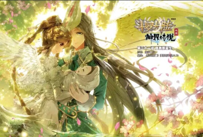 神界传说#易之北