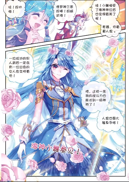 神界传说#易之北