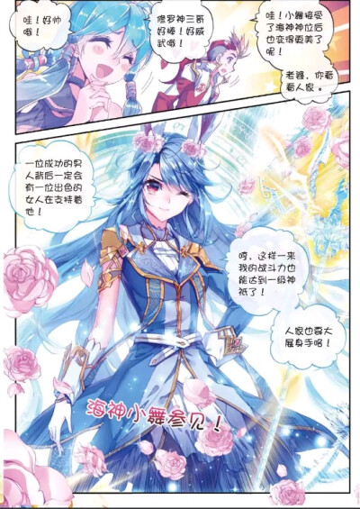 神界传说#易之北