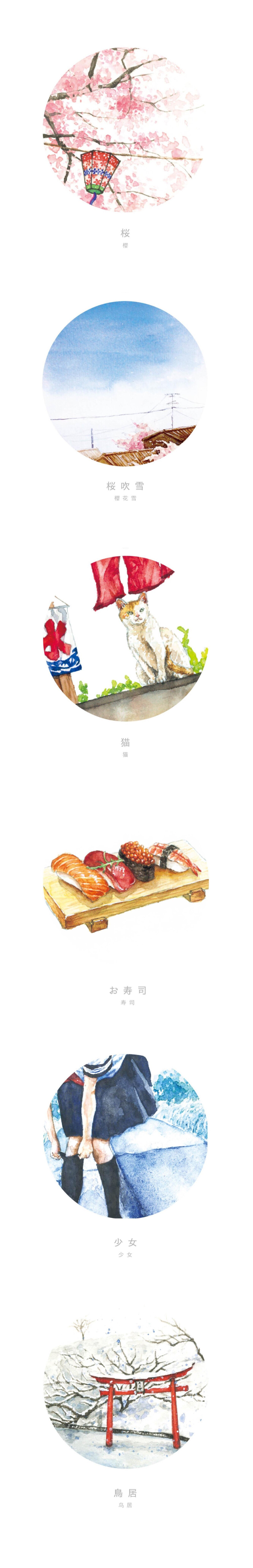 「记忆中的日本」三