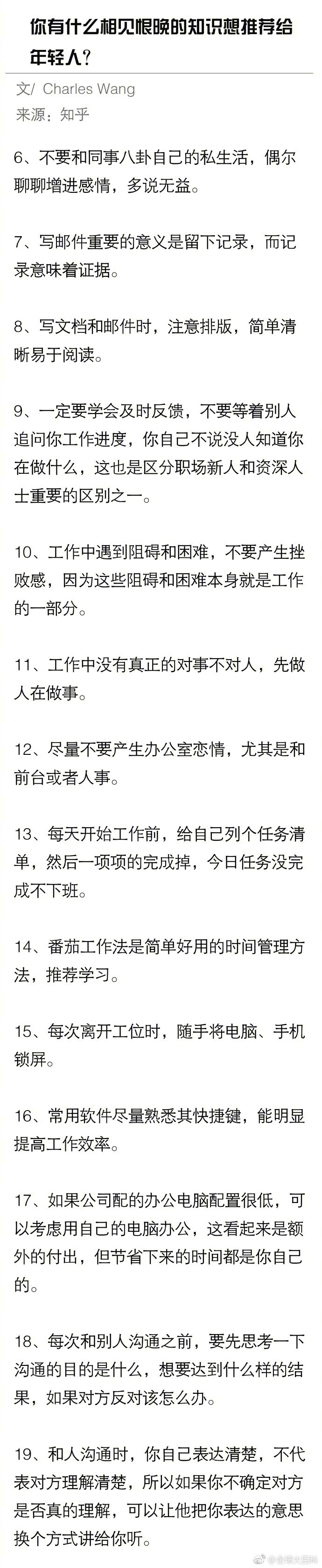 你有什么相见恨晚的知识想推荐给年轻人？ ????