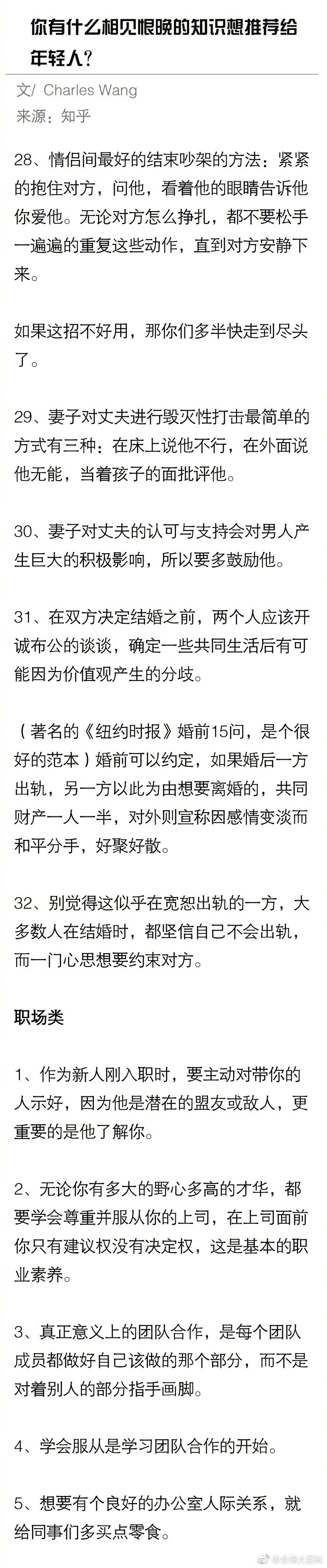 你有什么相见恨晚的知识想推荐给年轻人？ ????