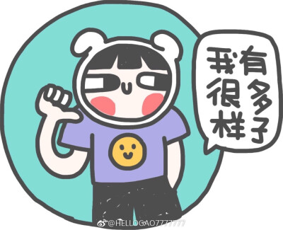 Gao77的！喜欢他的画！头像萌！微博：Hellogao7777777