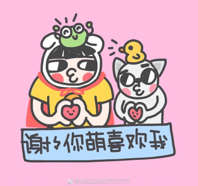 Gao77的！喜欢他的画！头像萌！微博：Hellogao7777777