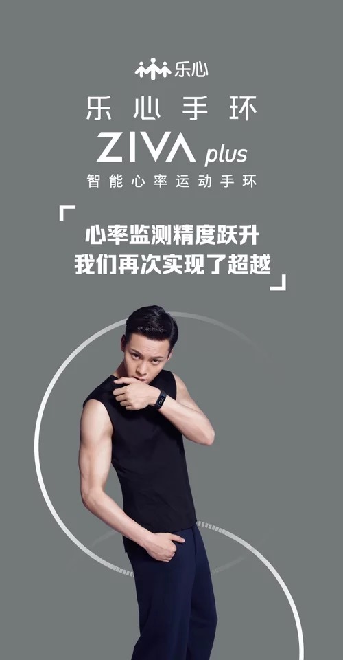陈伟霆 乐心