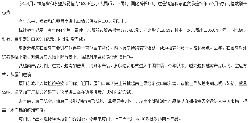 福建对东盟贸易连续六个月保持两位数增长