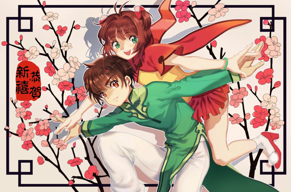 木之本樱李小狼