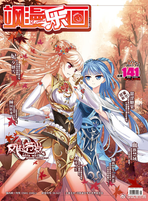 飒漫乐画第141期封面67676767