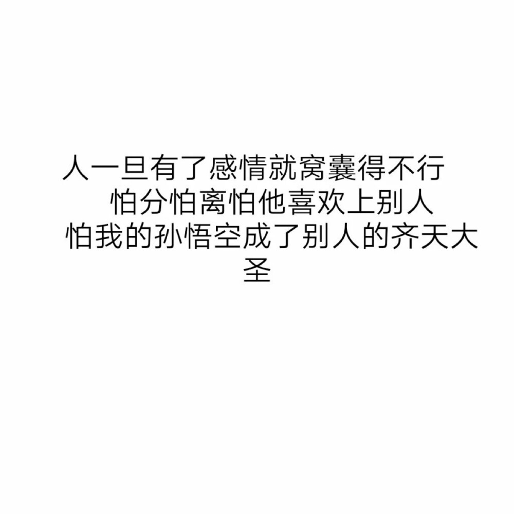 字字戳心，可我就是死心眼