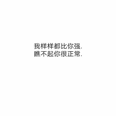 字字戳心，可我就是死心眼