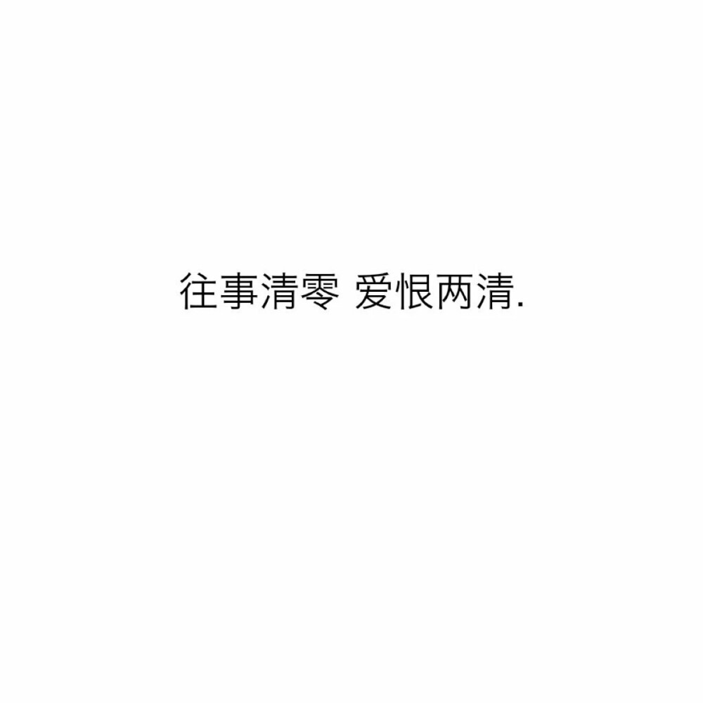 字字戳心，可我就是死心眼