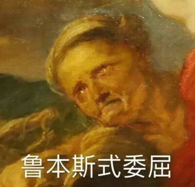休