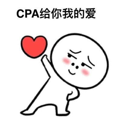 图文 学习 CPA
