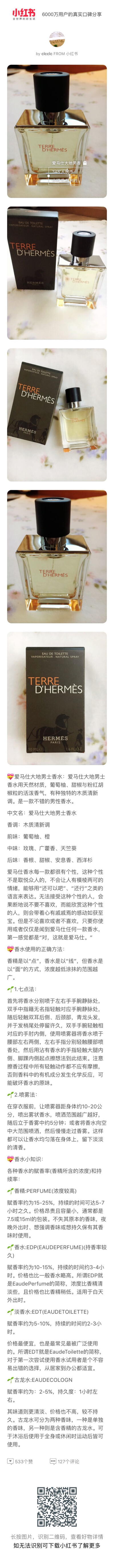 HERMES - 大地（男香）