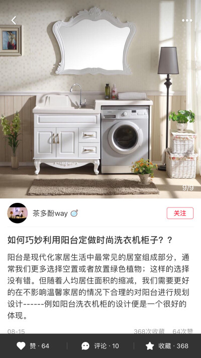 洗衣机 阳台设计