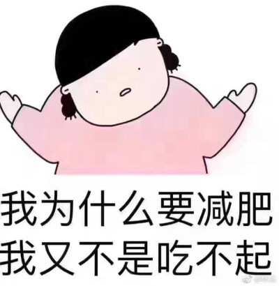 减肥